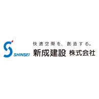 新成建設 株式会社